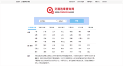 Desktop Screenshot of chajiaotong.com