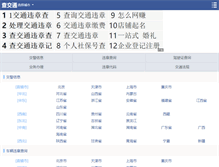 Tablet Screenshot of chajiaotong.com